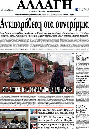 Πρωτοσέλιδο Αλλαγή