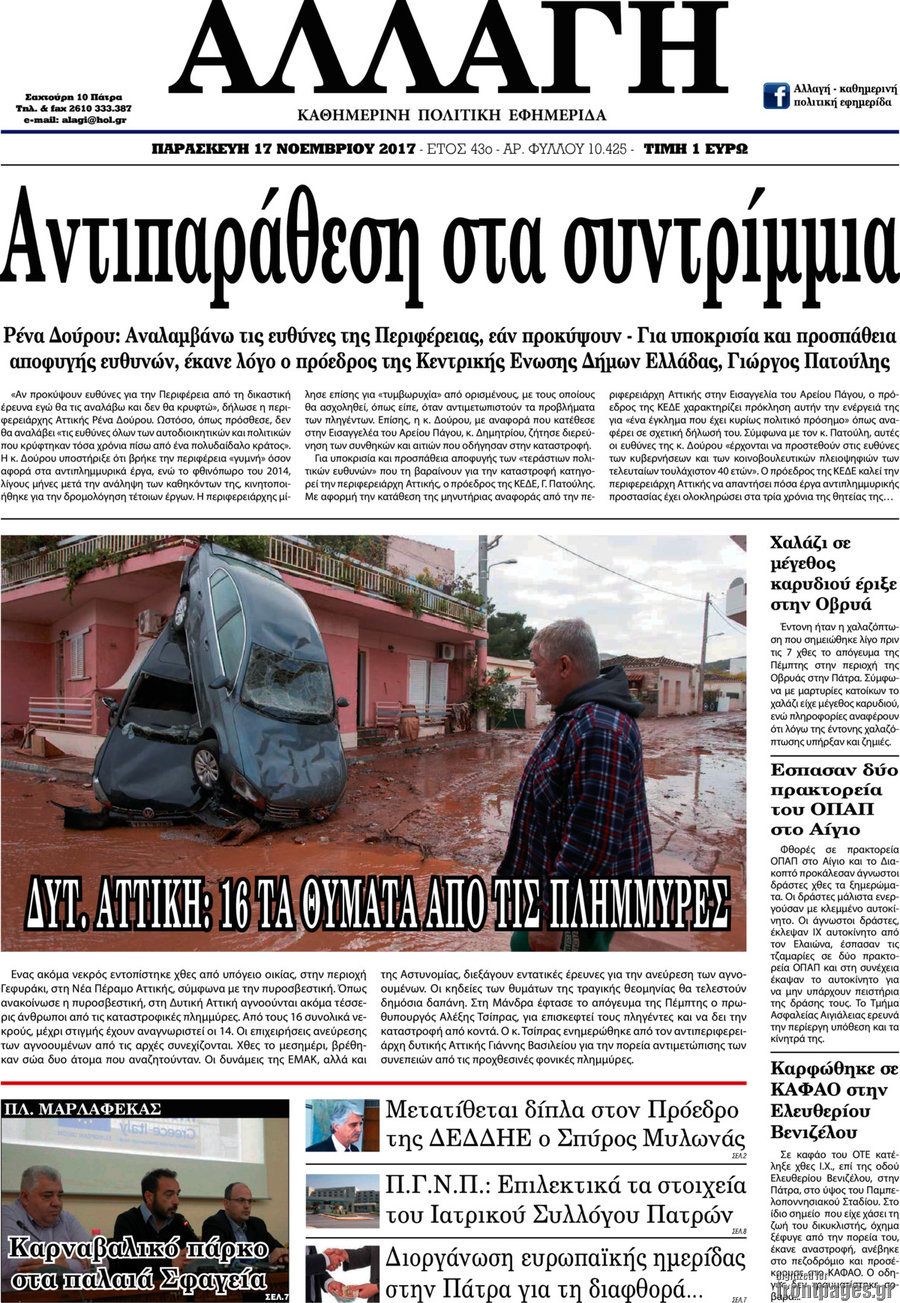 Αλλαγή