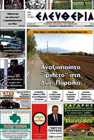 Πρωτοσέλιδο Ελευθερία
