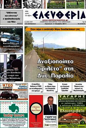 Ελευθερία