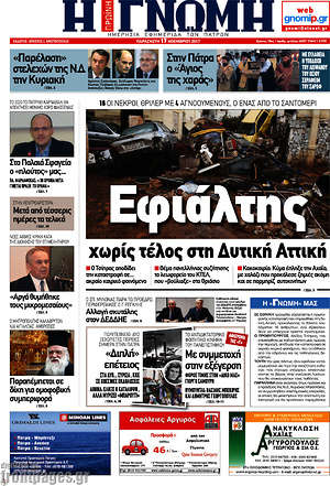 Πρωτοσέλιδο Η Γνώμη