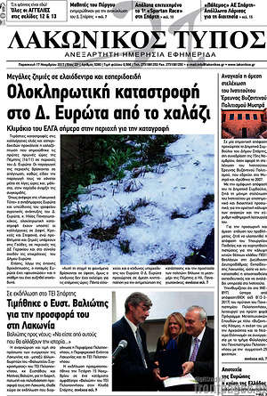 Πρωτοσέλιδο Λακωνικός Τύπος