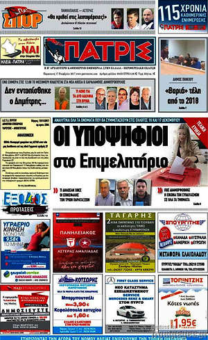 Πρωτοσέλιδο Πατρίς