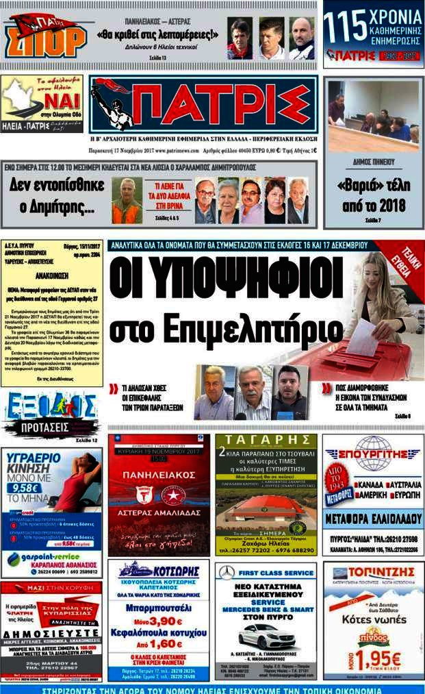 Πατρίς