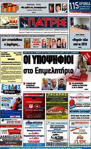 /Πατρίς