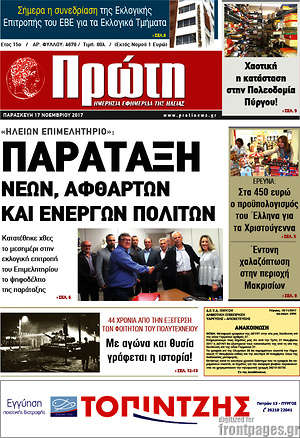 Πρωτοσέλιδο Πρώτη