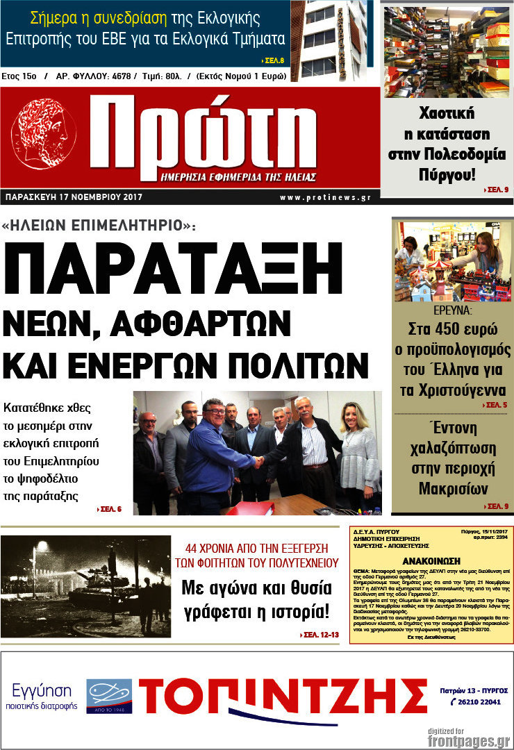Πρώτη