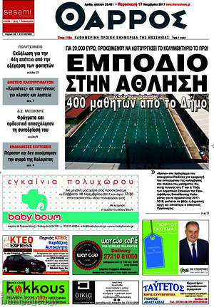 Πρωτοσέλιδο Θάρρος