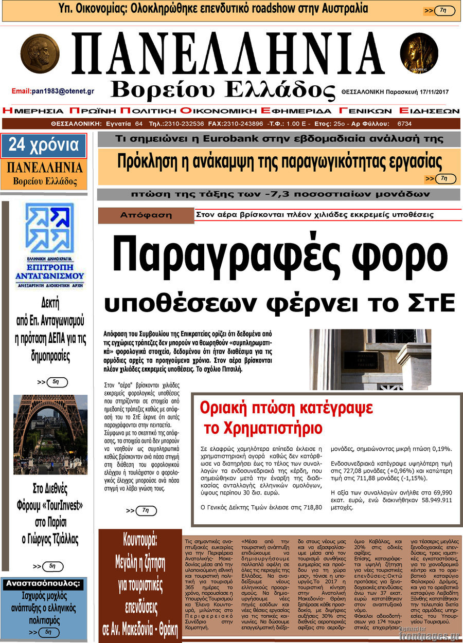 Πανελλήνια Β. Ελλάδος