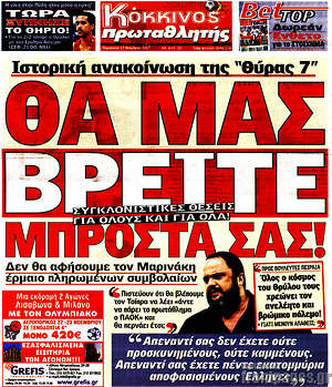 Πρωτοσέλιδο εφημερίδας Πρωταθλητής - protoselida