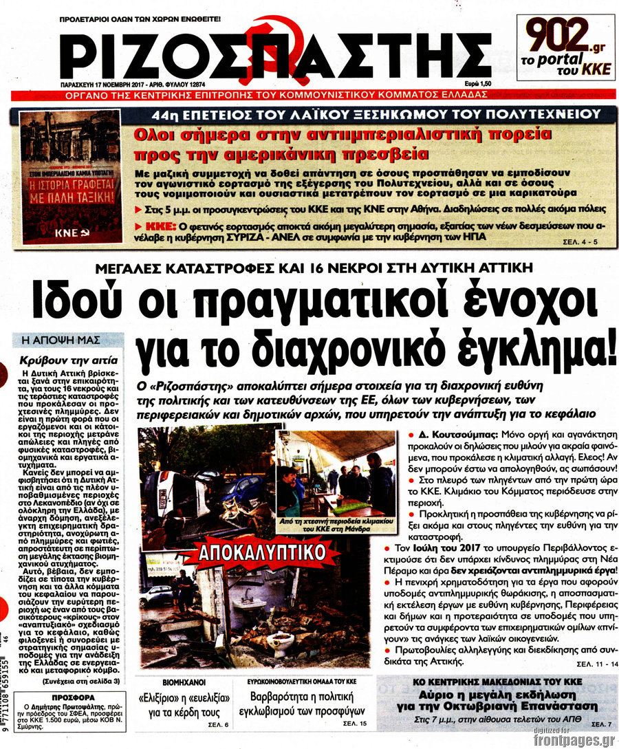 Ριζοσπάστης