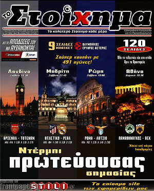 Πρωτοσέλιδο εφημερίδας Προγνωσπόρ Στοίχημα - protoselida