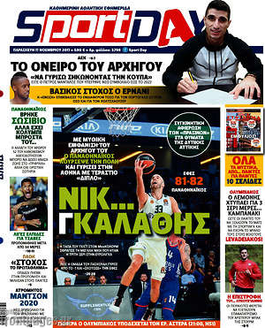 Πρωτοσέλιδο εφημερίδας Sport Day - protoselida