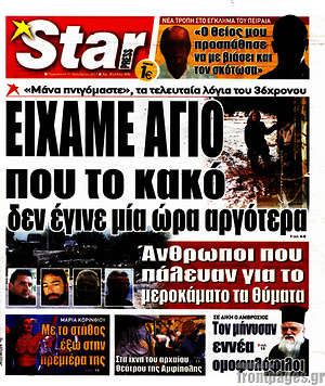 Πρωτοσέλιδο εφημερίδας Star press - protoselida