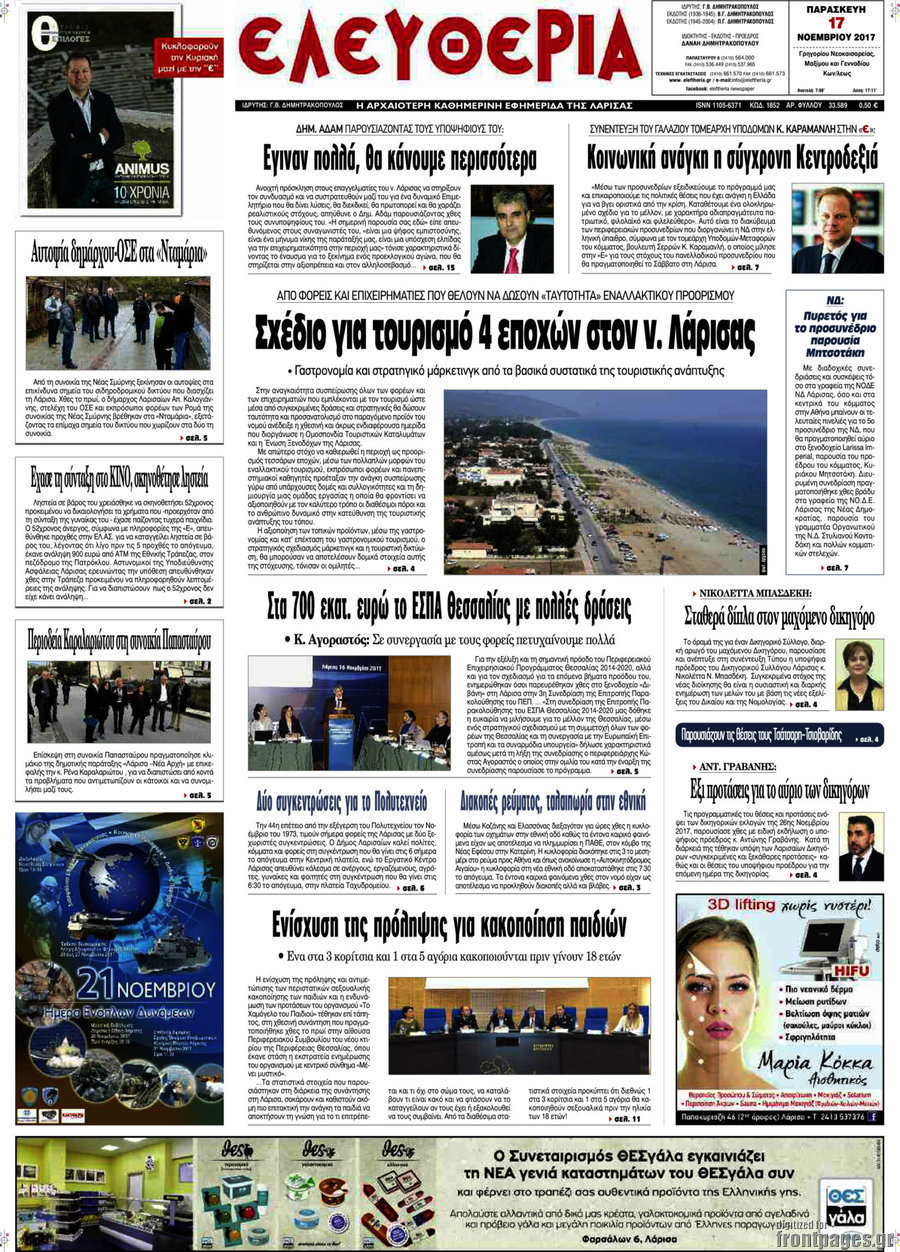 Ελευθερία