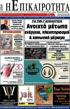 Πρωτοσέλιδο Η Επικαιρότητα