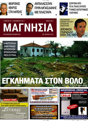 Πρωτοσέλιδο Μαγνησία