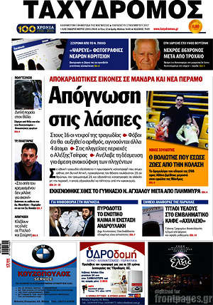 Πρωτοσέλιδο Ταχυδρόμος