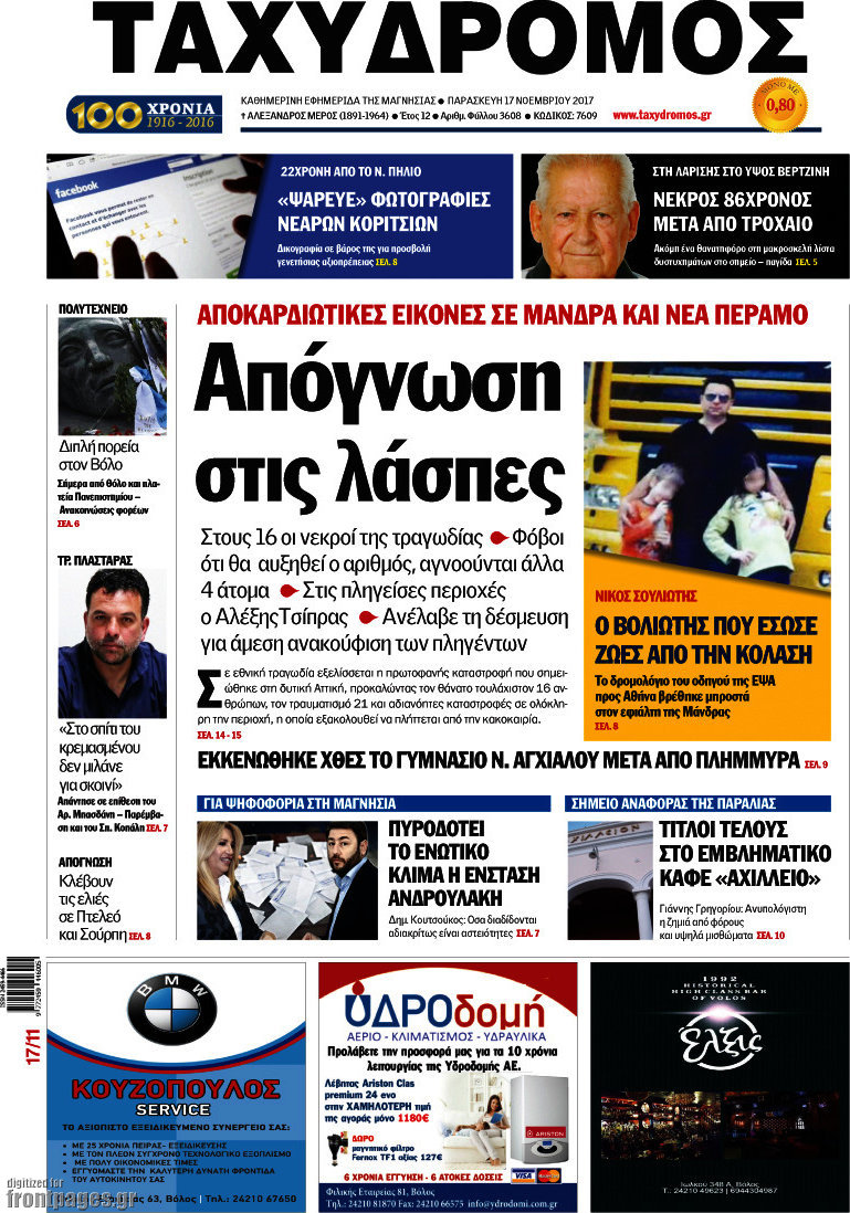 Ταχυδρόμος