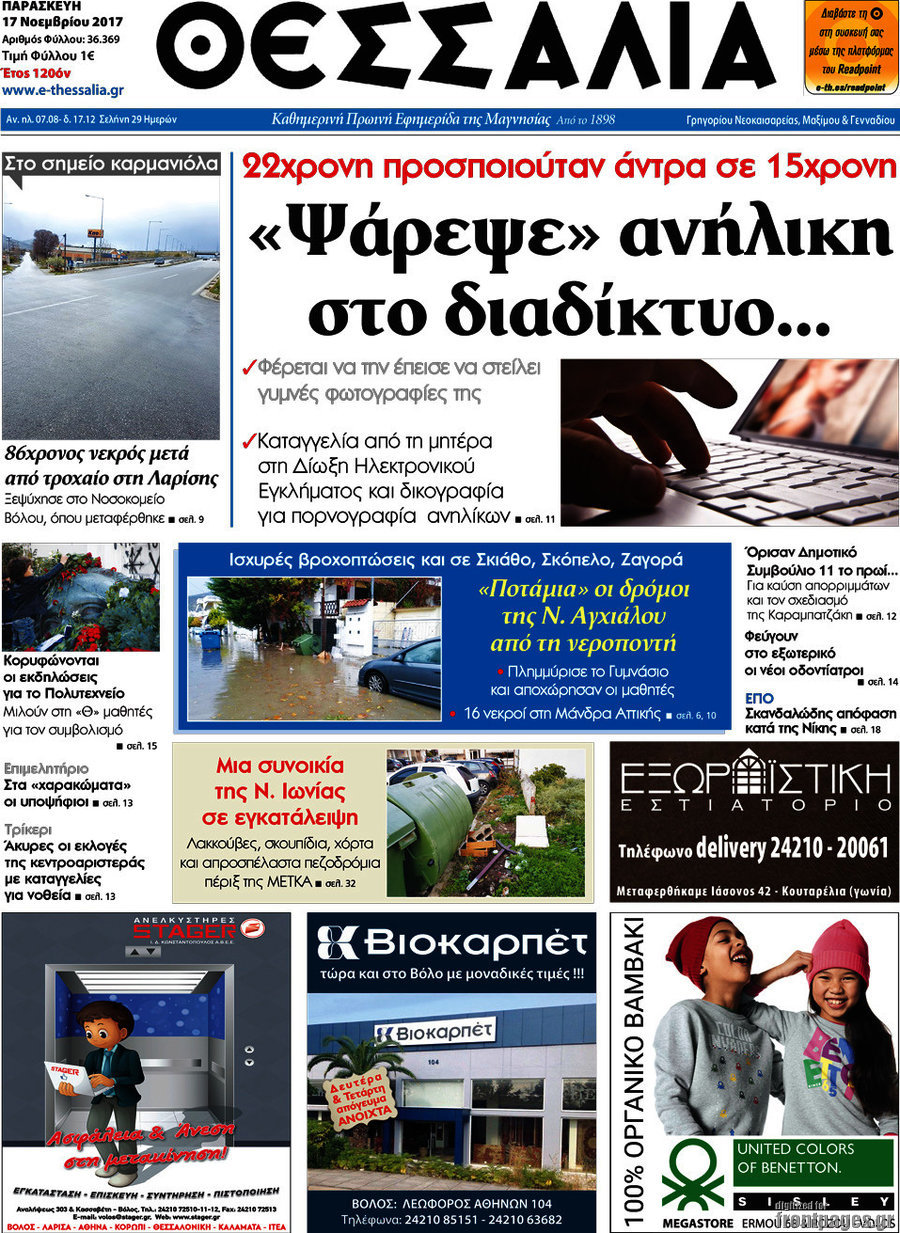 Θεσσαλία
