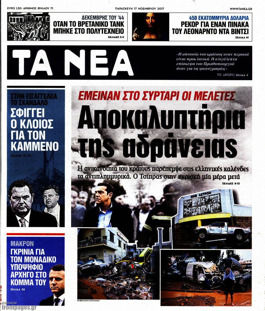 Τα Νέα
