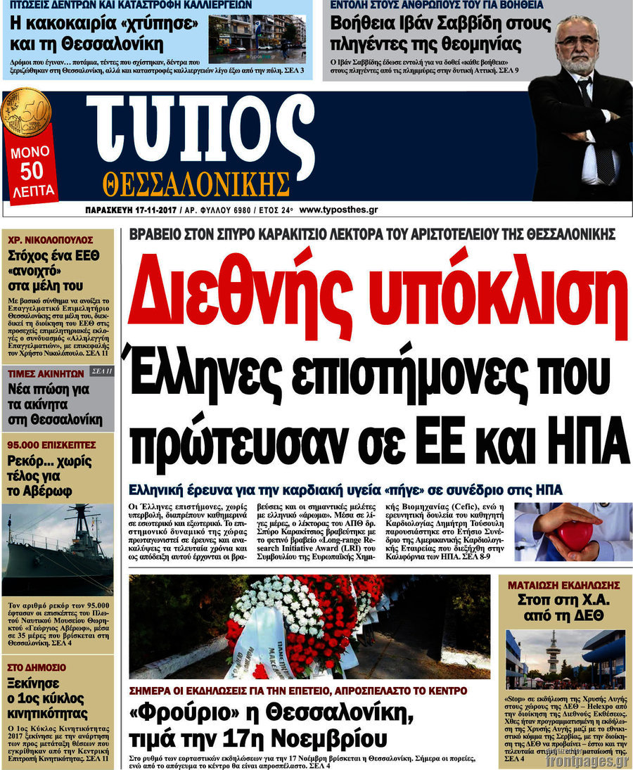 Τύπος Θεσσαλονίκης