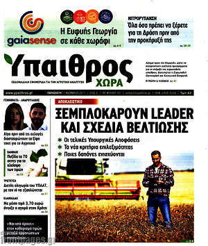 Πρωτοσέλιδο Ύπαιθρος