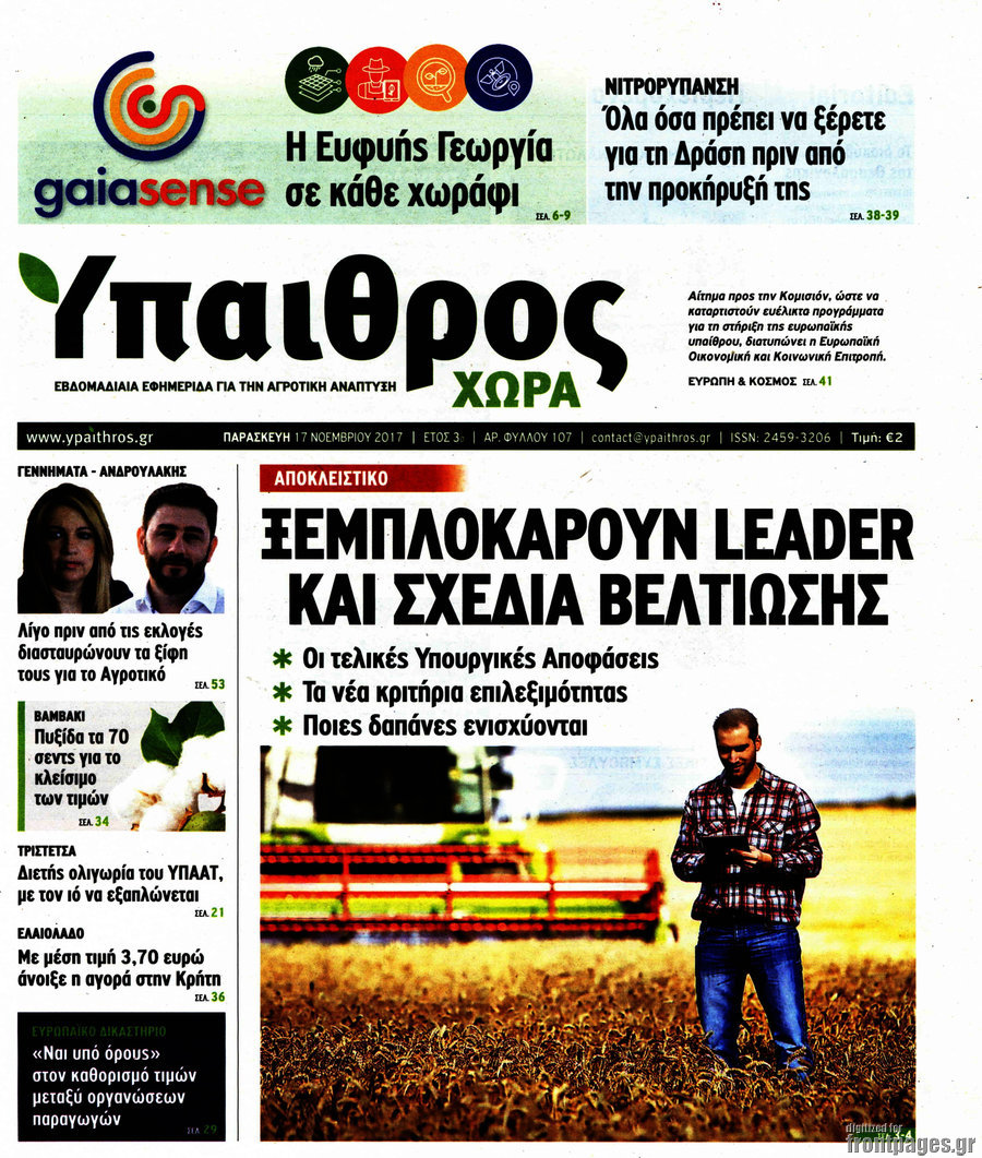 Ύπαιθρος
