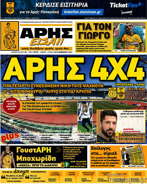 Πρωτοσέλιδο εφημερίδας Άρης είσαι - protoselida