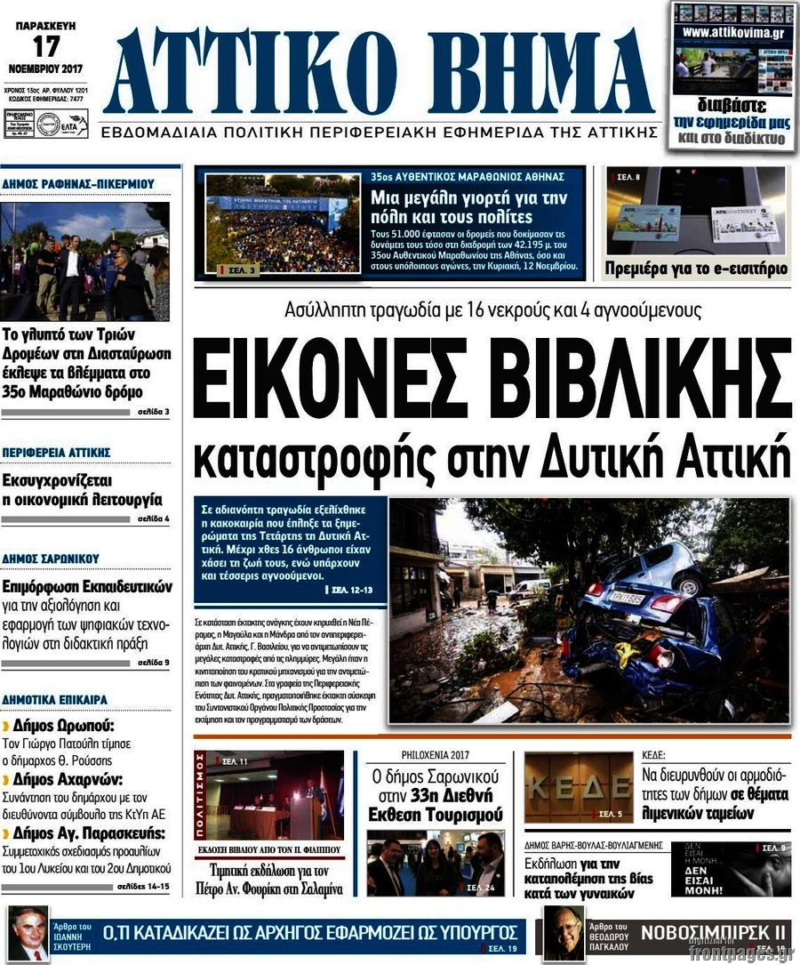 Αττικό Βήμα