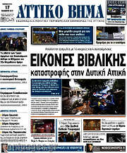 /Αττικό Βήμα