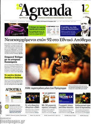 Πρωτοσέλιδο Agrenda