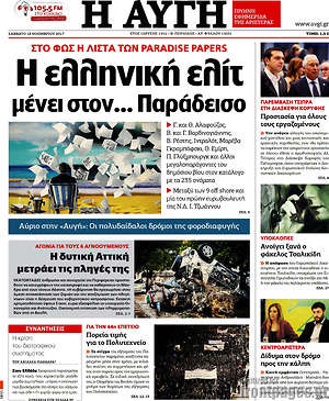 Αυγή: Η ελληνική ελίτ μένει στον... Παράδεισο