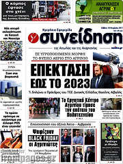 /Συνείδηση