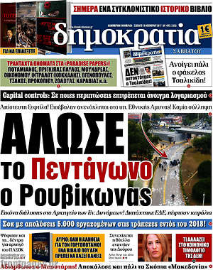 Δημοκρατία: Άλωσε το Πεντάγωνο ο Ρουβίκωνας