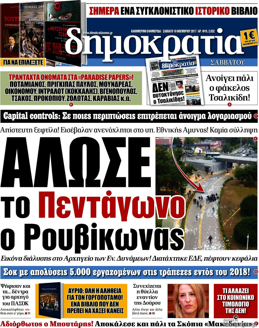 Δημοκρατία