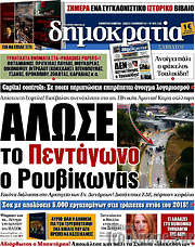 /Δημοκρατία