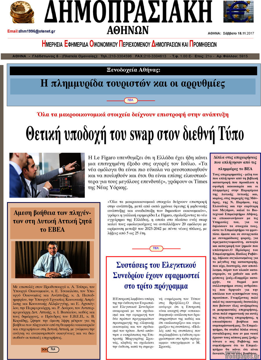 Δημοπρασιακή Αθηνών