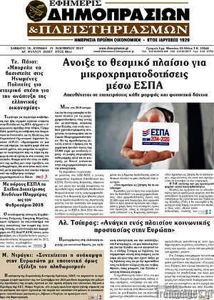 Πρωτοσέλιδο Εφημερίς Δημοπρασιών
