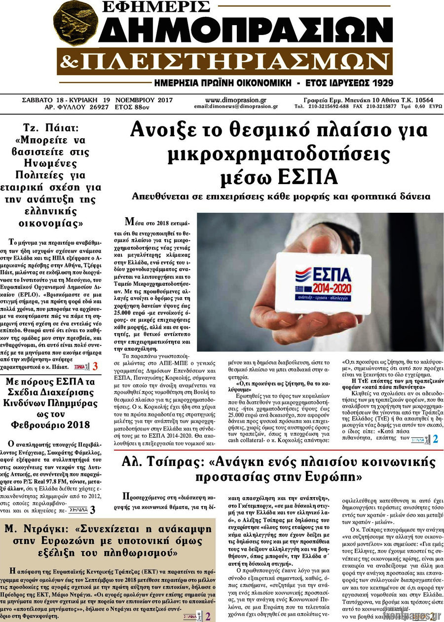 Εφημερίς Δημοπρασιών