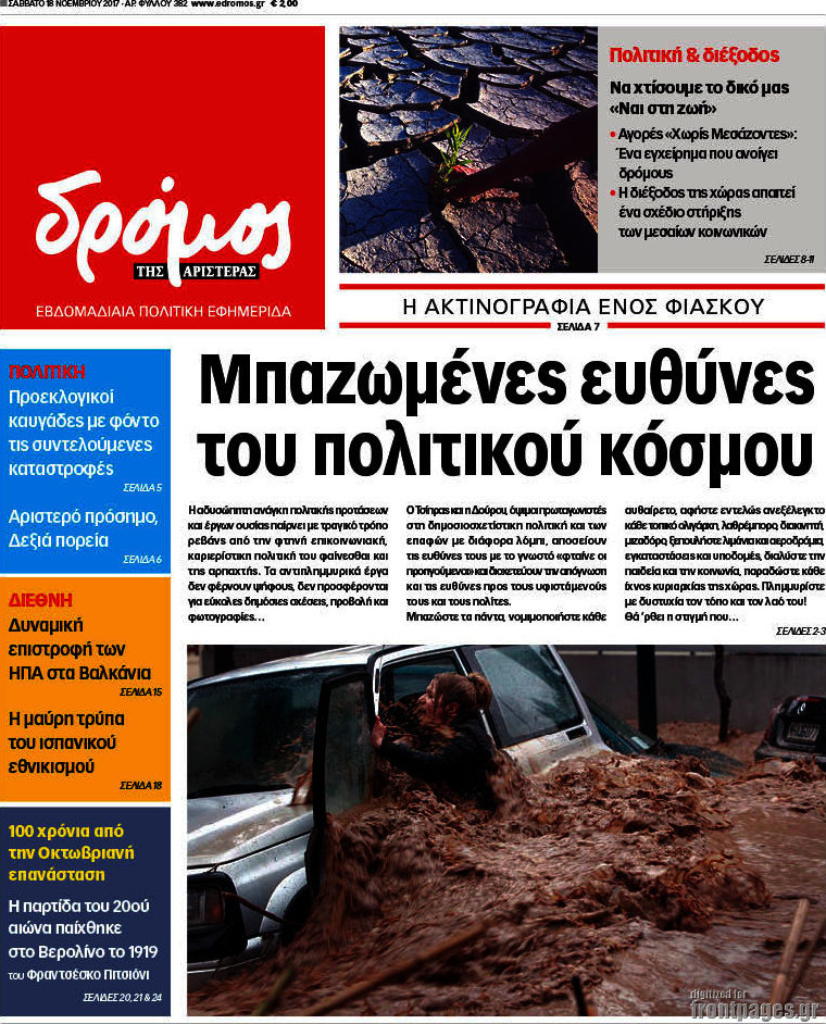 Δρόμος της Αριστεράς