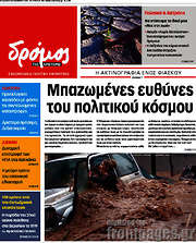 /Δρόμος της Αριστεράς