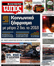 /Ελεύθερος Τύπος