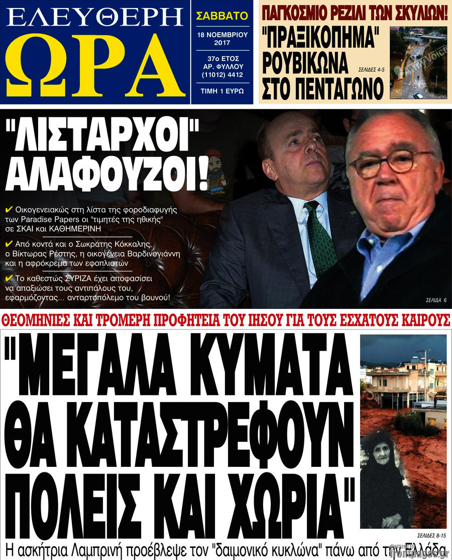 Ελεύθερη ώρα