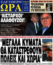 /Ελεύθερη ώρα