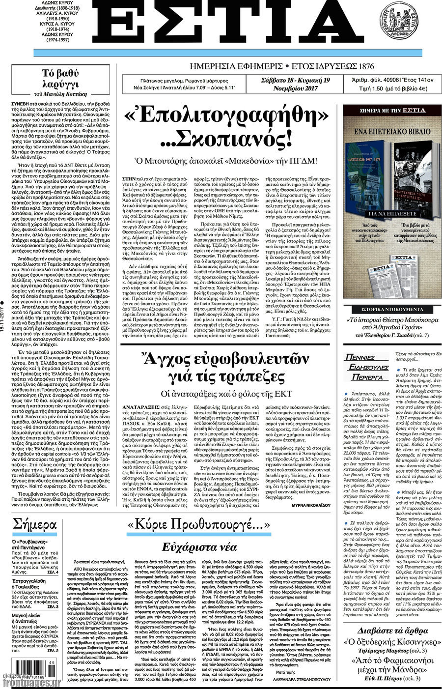 Εστία