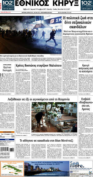 Πρωτοσέλιδο Εθνικός Κήρυξ