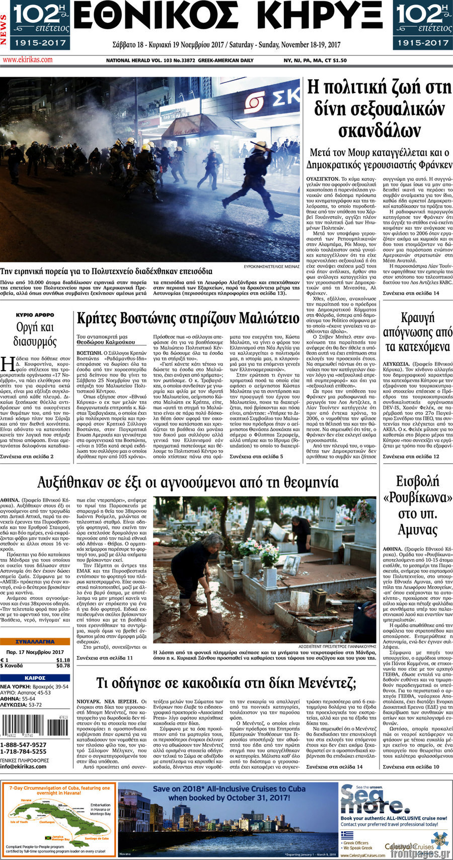 Εθνικός Κήρυξ