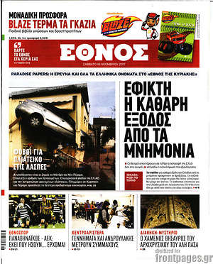 Έθνος: Εφικτή η καθαρή έξοδος από τα μνημόνια