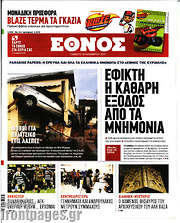 /Έθνος